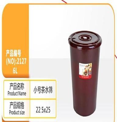 批发供应和兴牌2126高档耐用茶水桶 茶水筛 塑料茶桶