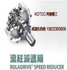 台湾柯泰KHXS-180减速机卧式系列一段型，KOTEC大型滚柱减速机