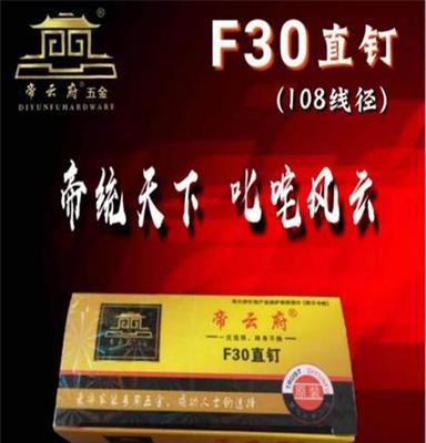 中国十大家装品牌帝云府五金F30国标射钉