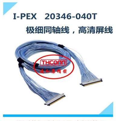 I-PEX 20346-040T极细同轴线，高清屏线