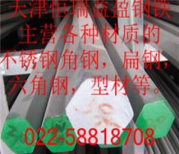 直销:CRNI不锈钢角钢,热轧扁钢-天津市最新供应