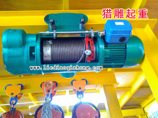 电动起重葫芦供应商 北京猎雕电动葫芦
