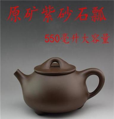 紫砂壶批发 宜兴原矿紫紫砂壶 经典石瓢壶 550毫升大容量茶壶