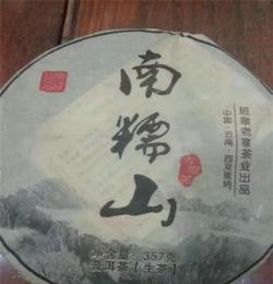 南糯山普洱茶生茶