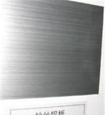 现货供应不锈钢拉丝板-不锈钢拉丝板销售-不锈钢拉丝板-东莞市最新供应