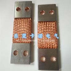 配电柜铜带软连接 编织软铜排 铜编织带厂家