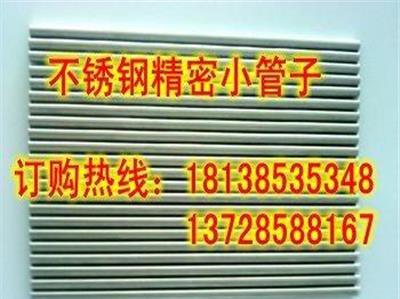 直径6.5毫米微口不锈钢管-304外径6.5*0.5-毛细管专卖