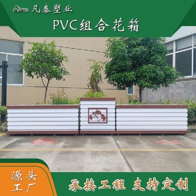 凡泰厂家专业定制 市政公园绿化工程PVC花箱