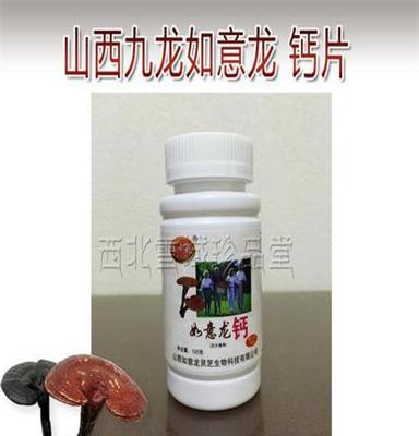 山西九龙如意龙钙片 1瓶 240片 120克压片糖果 L乳酸钙