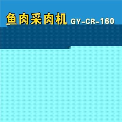 厂家直销鱼骨分离虾壳分离采肉设备