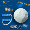 得尔硼酸细粉超细硼酸工业硼酸