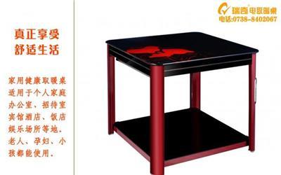 瑞奇L2-190高节能电取暖桌高科技电取暖桌
