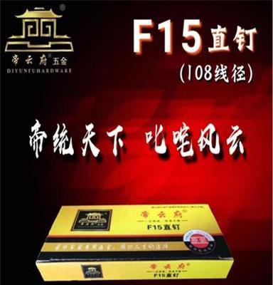 中国十大家装品牌帝云府五金F15国标射钉