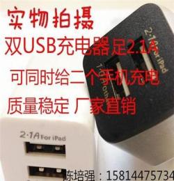 双USB充电器 足2.1A安可充IPAD适用 手机充电器 质量稳定