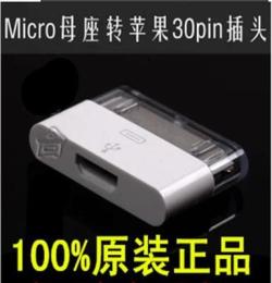 原裝正品蘋果iphone 4S原裝 30Pin DOCK轉Micro USB轉接