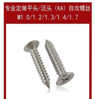 厂家定做小电子产品专用m1.4/1.6/1.7机丝牙/自攻牙螺丝