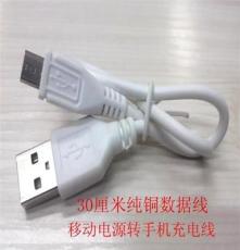 Micro5p數據線 移動電源充電線 充電寶數據線 手機數據線批發