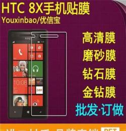 廠家批發訂制 HTC 8X手機貼膜 屏幕保護膜 手機膜 8X貼膜