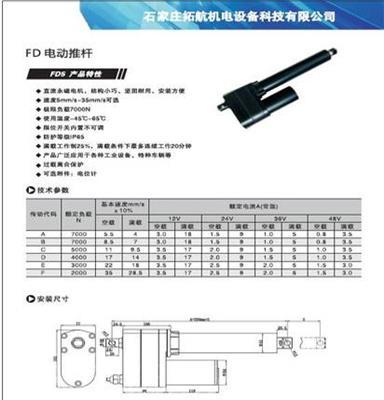 河北石家莊廠家供應(yīng)FD5電動推桿