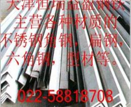 :不锈钢角钢,热轧角钢-天津市最新供应