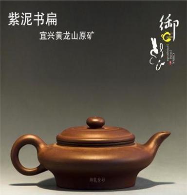 厂家批发自产自销特价紫砂茶具 黄龙山原矿老紫泥书扁水扁虚扁壶