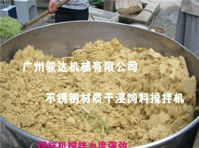 供应不锈钢豆渣草粉搅拌机