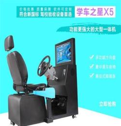 提供學(xué)車練習(xí)模擬器學(xué)車之星X4