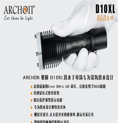 ARCHON 品牌 D10XL 潜水手电筒 100米防水 860流明强光 原装正