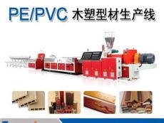 PVC木塑收边条生产线 木塑收边条生产设备