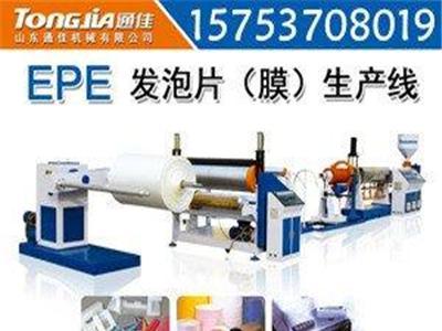 EPE发泡机械通佳EPE发泡片机械价格-济宁市最新供应