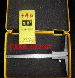 正宗上海恒量深度游标卡尺0-150mm深度尺/测量工具/量具