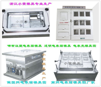國網新款電表箱塑料殼模具