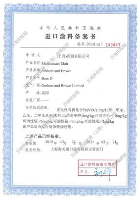 上海建筑涂料进口涂料备案书加急办理