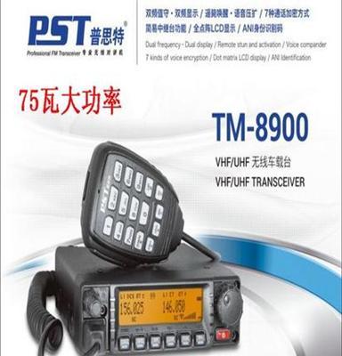 TM-8900 200个 高效率中继台扫描模式记忆信道