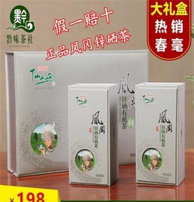 贵州有机绿茶 凤冈仙人岭锌硒特级春毫 300g礼盒特价包邮