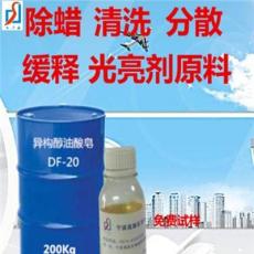 研磨剂原料异构醇油酸皂DF-20是进口产品
