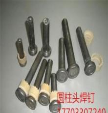 武汉武昌大量现货钢结构焊钉栓钉16*80剪力钉瓷环