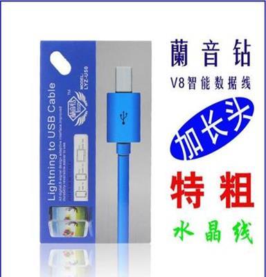 蘭音钻正品V8数据线 加粗手机数据线 USB通用水晶数据线 加长头