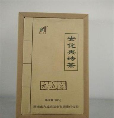 湖南安化黑砖茶 厂家直销 九成宫茶叶