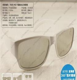 UNIHANK[專利產(chǎn)品]圓偏光3D眼鏡 3D立體眼鏡 3D不閃式電視眼鏡