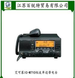 艾可慕IC-M710短波单边带电台,船用150W中高频