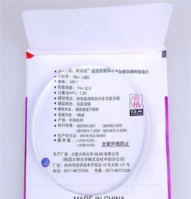 正品韩国大明阿米娅系列1.67特薄非球面树脂镜片 抗辐射 抗紫外线