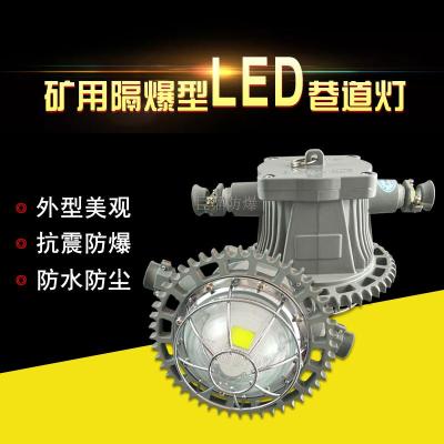 矿用隔爆型LED巷道灯DGS18/127L防爆照明灯