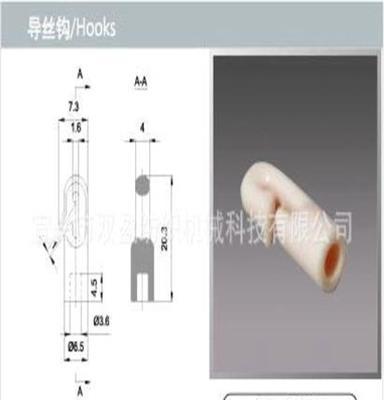 巴马格纺丝机导丝钩SY-5017