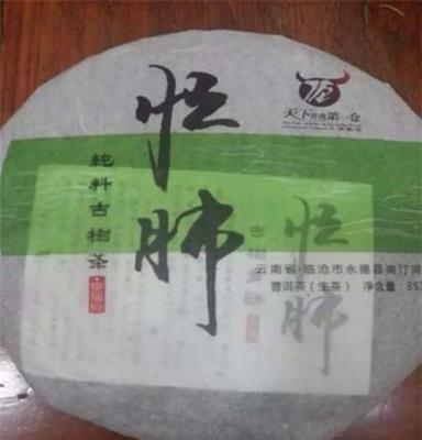 忙肺普洱茶生茶