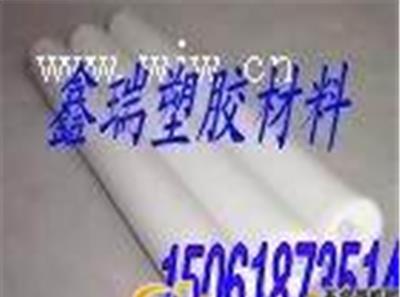 价格优惠提供德国原装进口塑钢棒/赛刚棒/white delrin棒