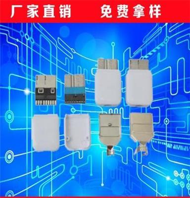 MICRO USB3.0插头NOTE3手机连接器厂家批发