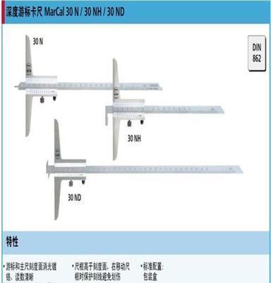 德国马尔Mahr 深度卡尺 30 NH 0-300(4127352)