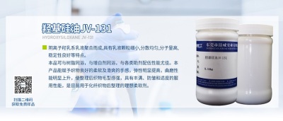 非离子羟基硅油JV-131