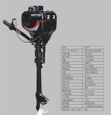 海飞2冲程2匹马力船外机舷外机马达船用发动机挂机水上推进器